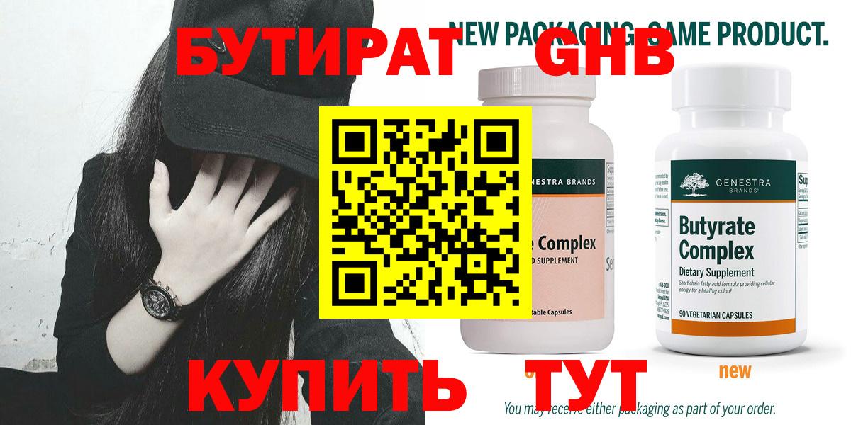 Бутират  БУТИРАТ BDO  Вход с VPN  Кинель 