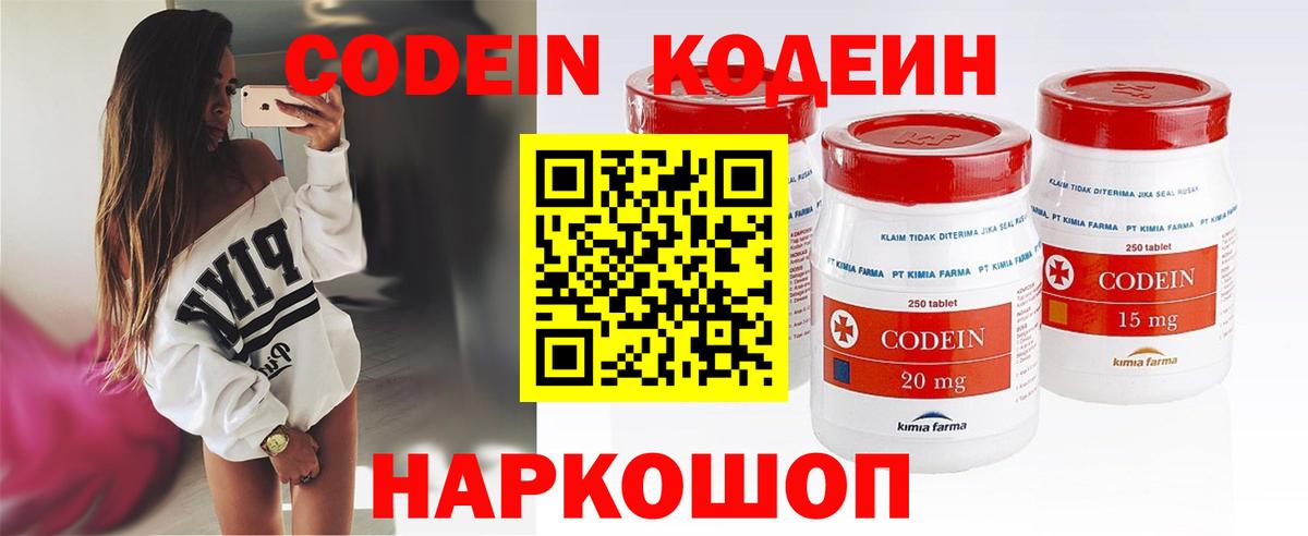Кодеин Purple Drank  Вход с VPN  Кинель  где продают наркотики  Кодеин Purple Drank 