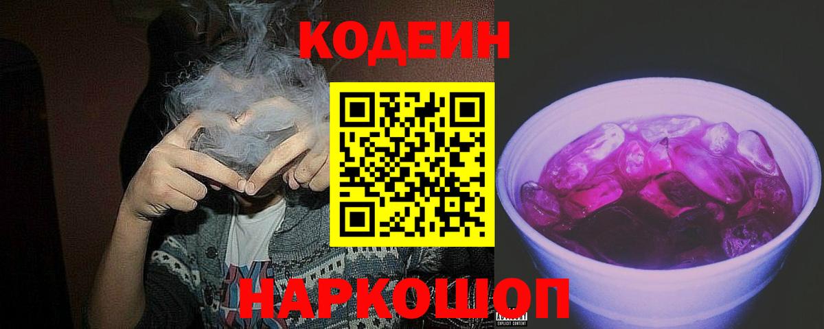 Codein Purple Drank Кинель