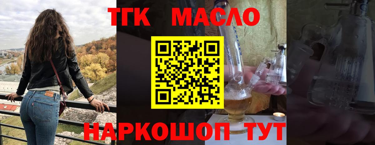 ТГК гашишное масло Кинель
